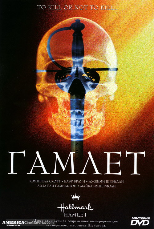 Hamlet - Russian DVD movie cover