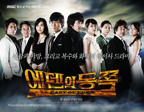 &quot;East of Eden&quot; - South Korean Movie Poster