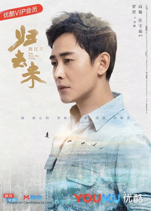 &quot;The Way We Were&quot; - Chinese Movie Poster