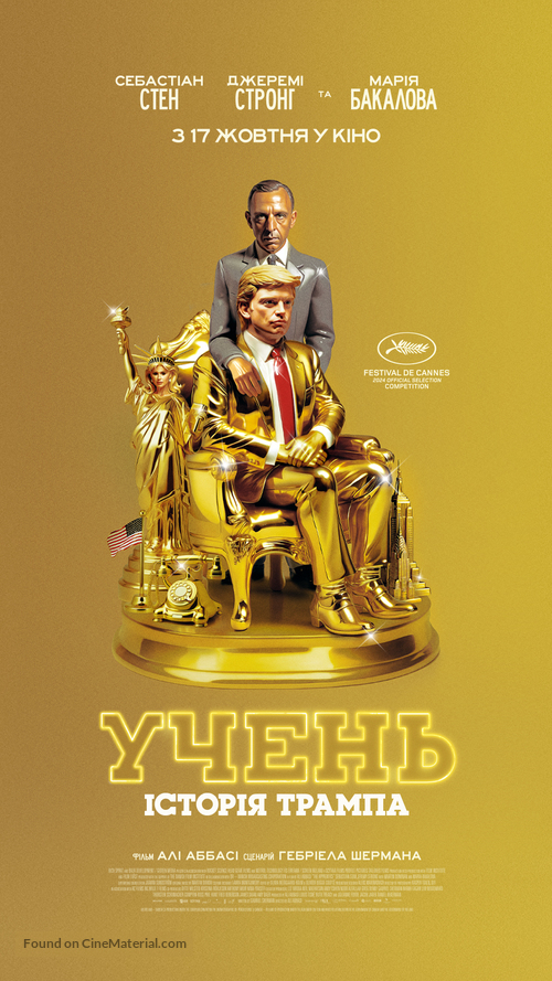 The Apprentice - Ukrainian Movie Poster