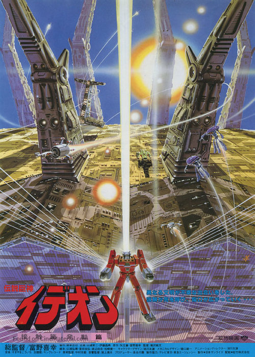 Densetsu kyojin ideon: Hatsudou-hen - Japanese Movie Poster