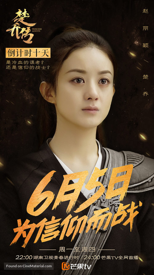 &quot;Chu Qiao zhuan&quot; - Chinese Movie Poster