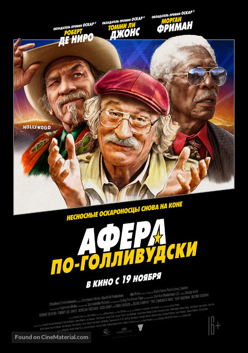 The Comeback Trail - Russian Movie Poster