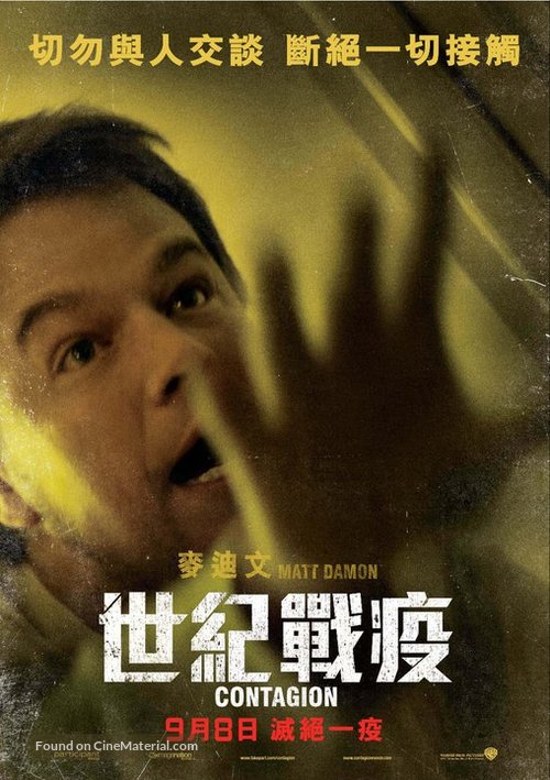 Contagion - Hong Kong Movie Poster