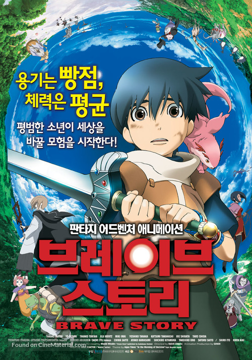 Brave Story - South Korean poster