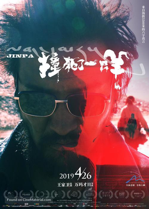 Zhuang si le yi zhi yang - Chinese Movie Poster