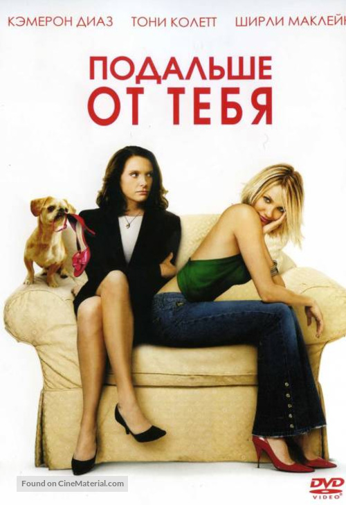 In Her Shoes - Russian Movie Cover