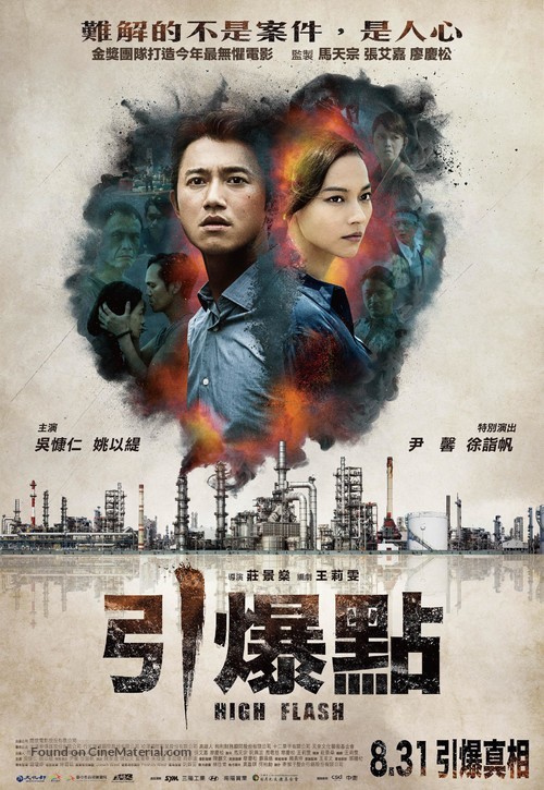 High Flash - Taiwanese Movie Poster