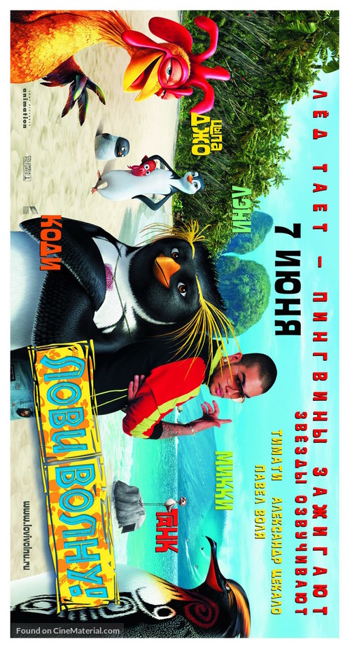 Surf&#039;s Up - Russian Movie Poster