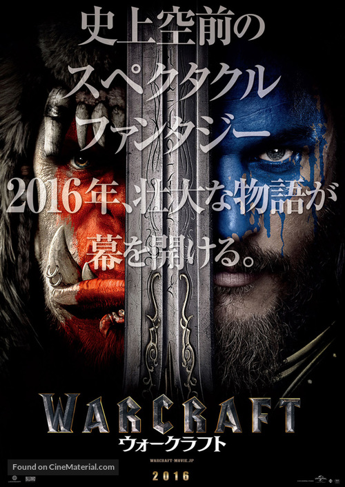 Warcraft - Japanese Movie Poster
