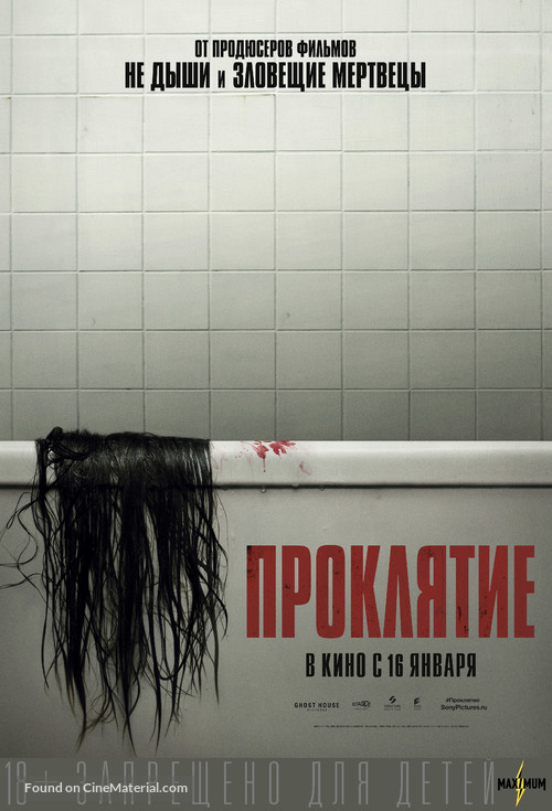 The Grudge - Russian Movie Poster