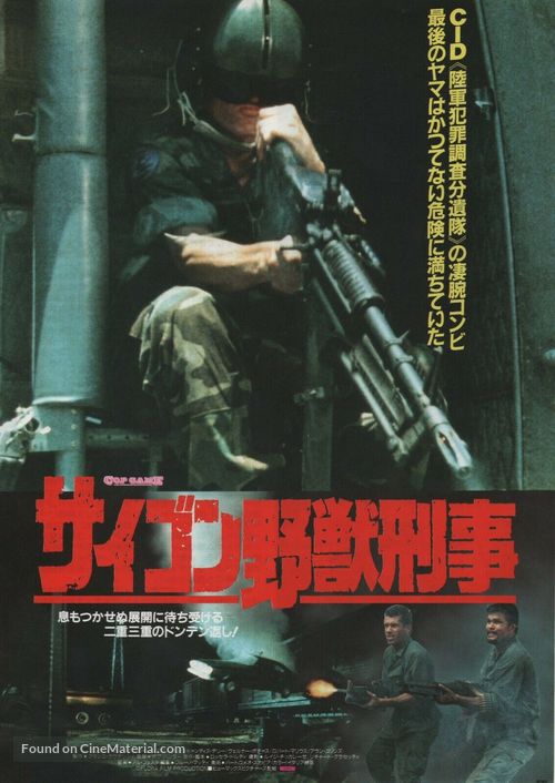 Cop Game - Japanese Movie Poster