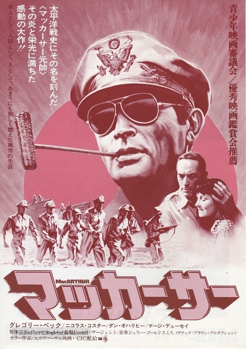 MacArthur - Japanese Movie Poster