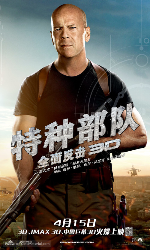 G.I. Joe: Retaliation - Chinese Movie Poster
