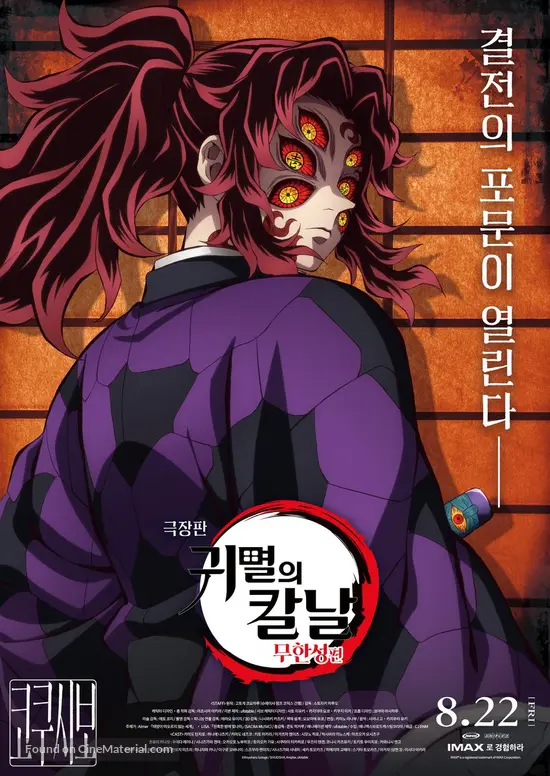 Gekij&ocirc;-ban Kimetsu no Yaiba Mugen J&ocirc;-hen - South Korean Movie Poster