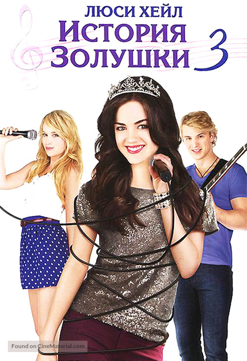 A Cinderella Story: Once Upon a Song - Russian DVD movie cover