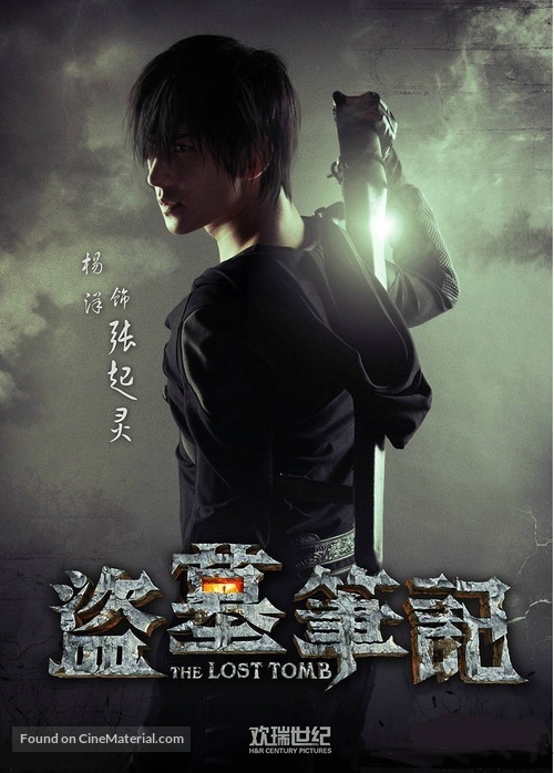 &quot;The Lost Tomb&quot; - Chinese Movie Poster