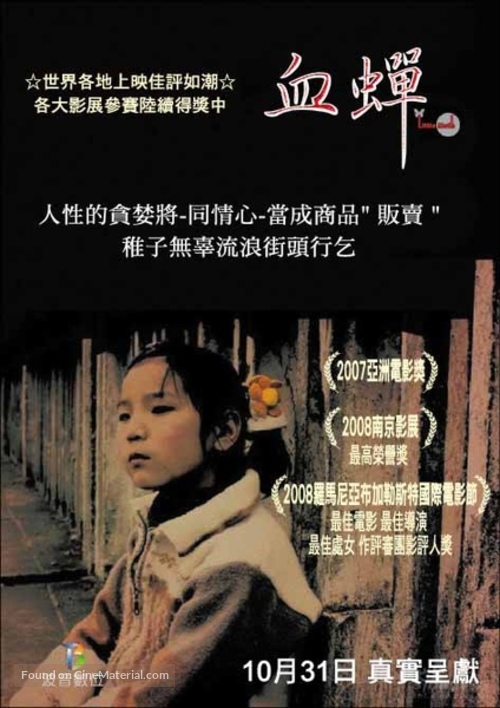 Xue chan - Chinese Movie Poster