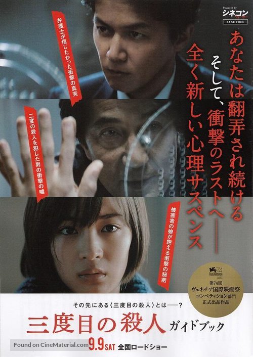 Sando-me no satsujin - Japanese Movie Poster