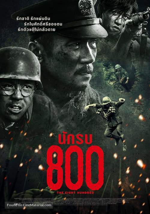 Ba bai - Thai Movie Poster