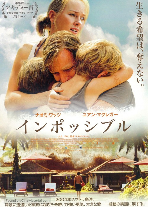 Lo imposible - Japanese Movie Poster