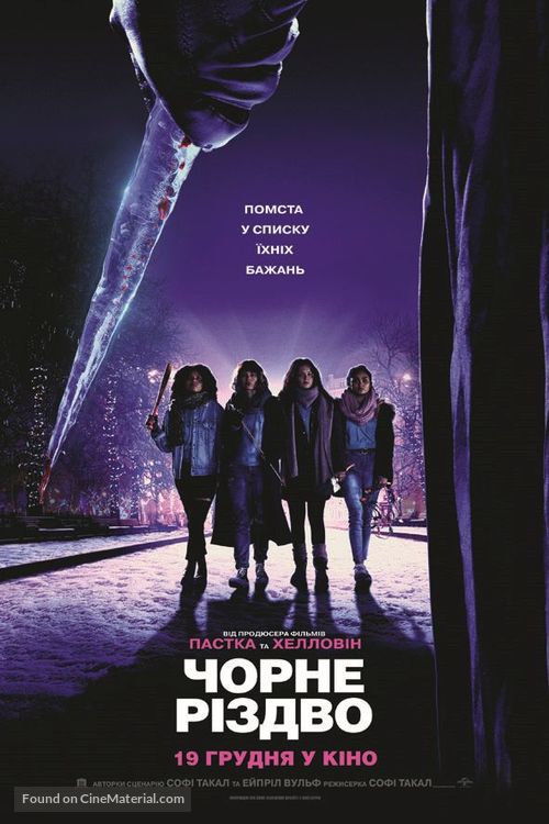 Black Christmas - Ukrainian Movie Poster