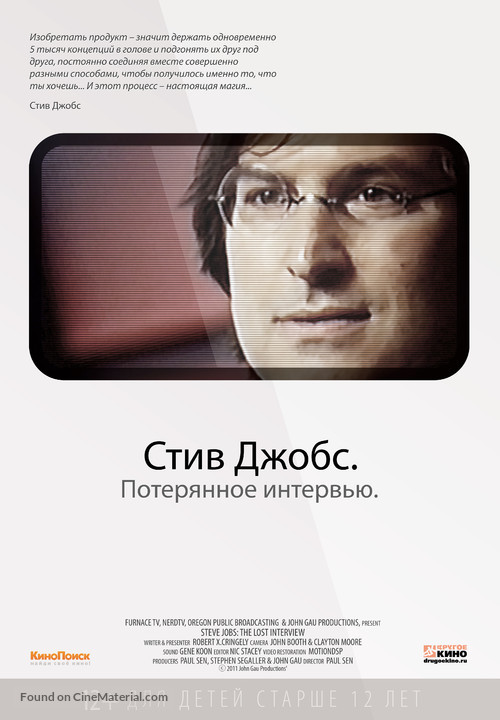 Steve Jobs: The Lost Interview - Russian Movie Poster