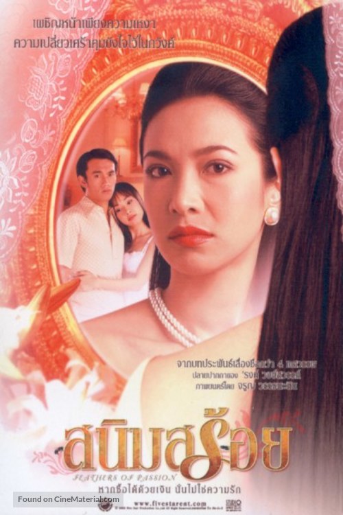 Sanim Soy - Thai Movie Poster