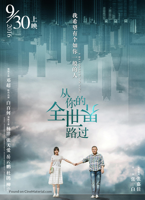 I Belonged to You - Chinese Movie Poster