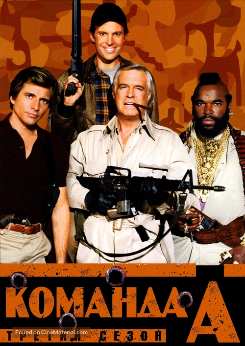 &quot;The A-Team&quot; - Russian Movie Cover