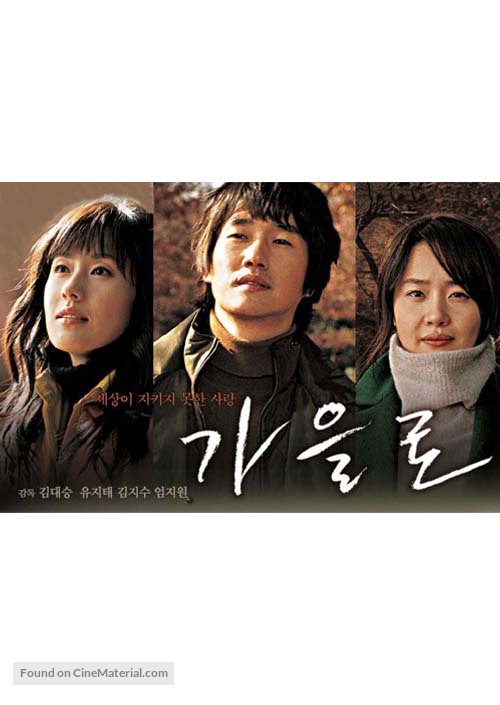 Traces of Love - South Korean poster