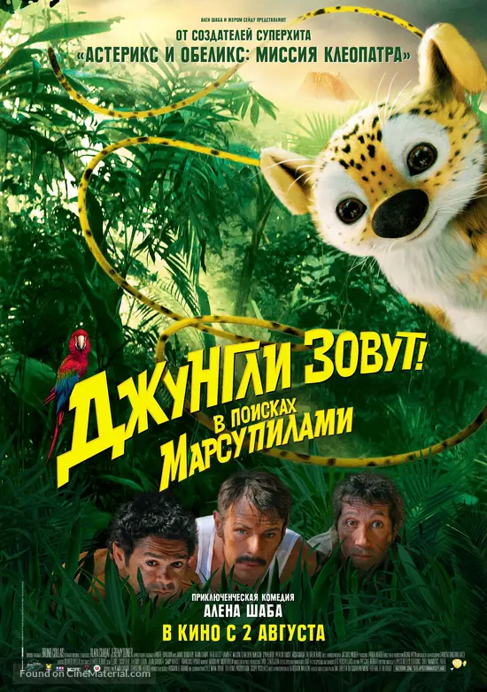 Sur La Piste Du Marsupilami 12 Russian Movie Poster Sur La Piste Du Marsupilami 12 Russian Movie Poster