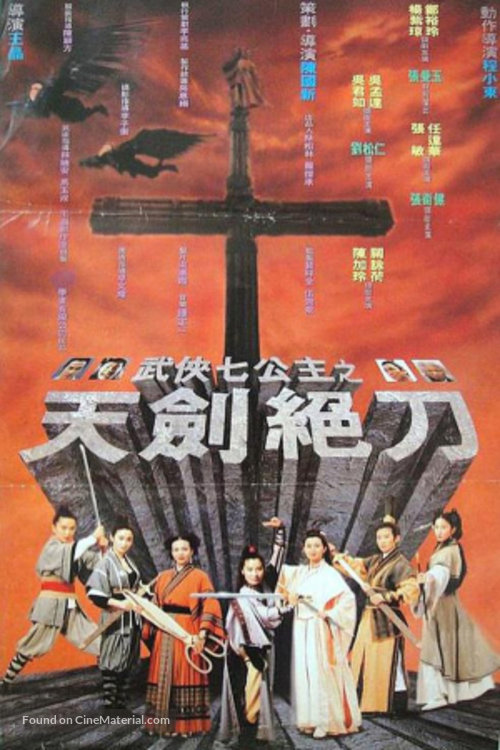 Seven Maidens - Hong Kong Movie Poster