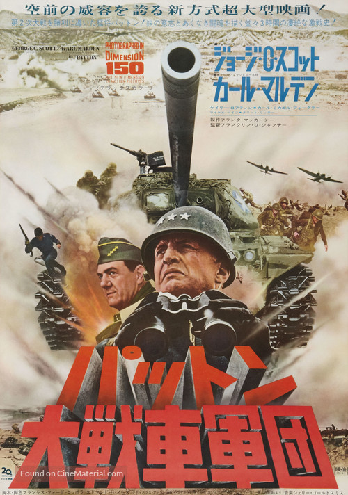 Patton - Japanese Movie Poster