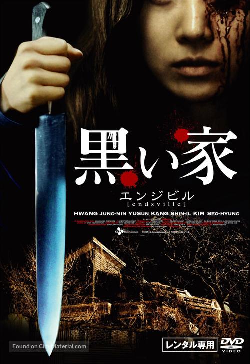 Geomeun jip - Japanese Movie Cover