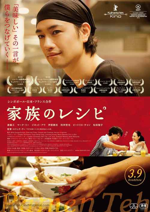 Ramen Teh - Japanese Movie Poster