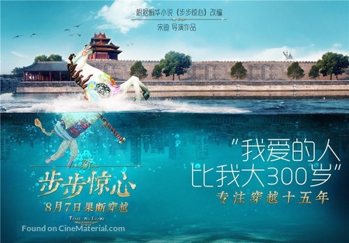 Xin bu bu jing xin - Chinese Movie Poster