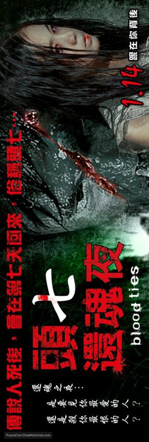 Huan hun - Taiwanese Movie Poster