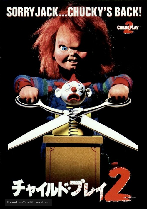 Child&#039;s Play 2 - Japanese Movie Cover