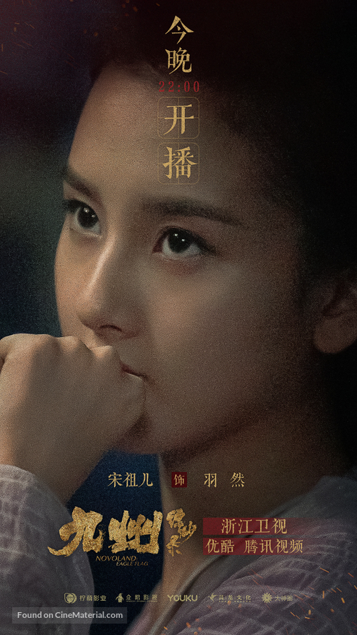 &quot;Novoland: Eagle Flag&quot; - Chinese Movie Poster