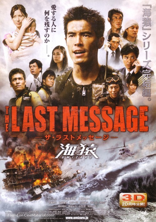 Umizaru 3 - Japanese Movie Poster