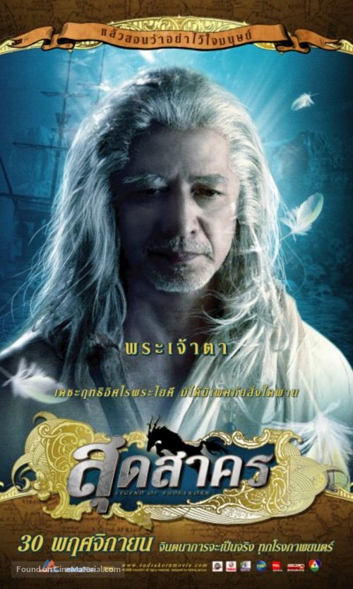 Sudsakorn - Thai Movie Poster