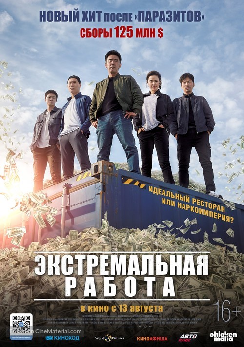 Extreme Job - Russian Movie Poster