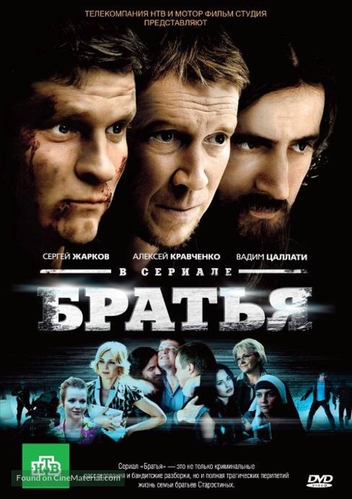 &quot;Bratya&quot; - Russian Movie Cover