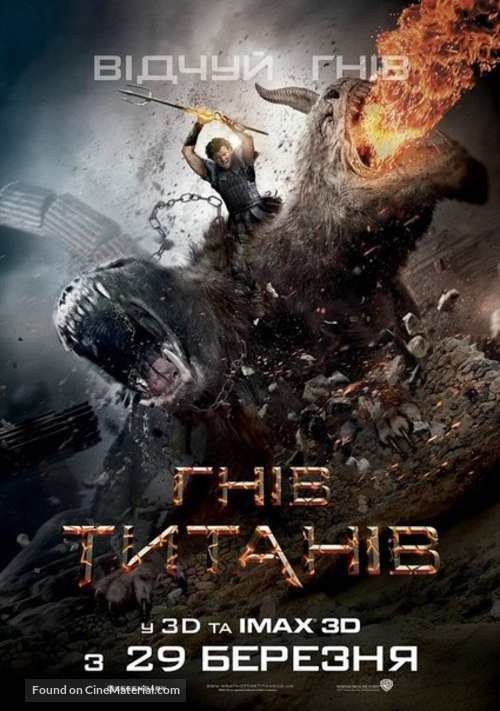 Wrath of the Titans - Ukrainian Movie Poster