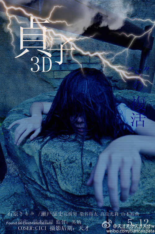 Sadako 3D - Japanese Movie Poster