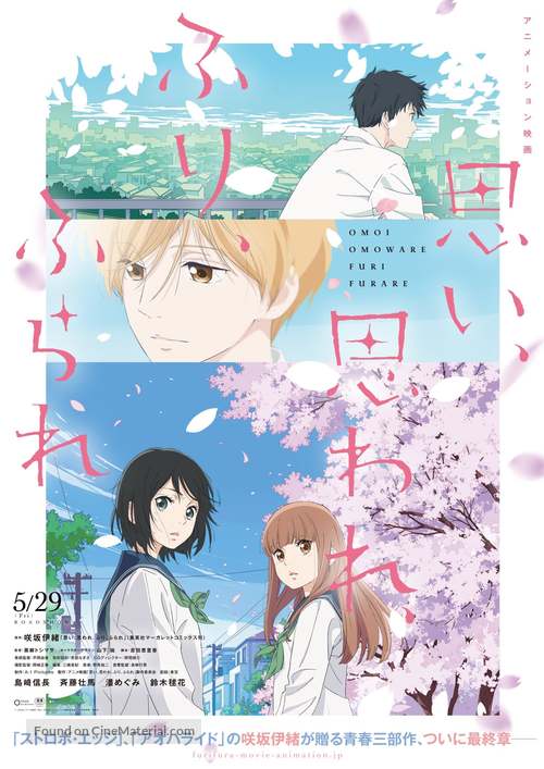 Omoi, Omoware, Furi, Furare - Japanese Movie Poster