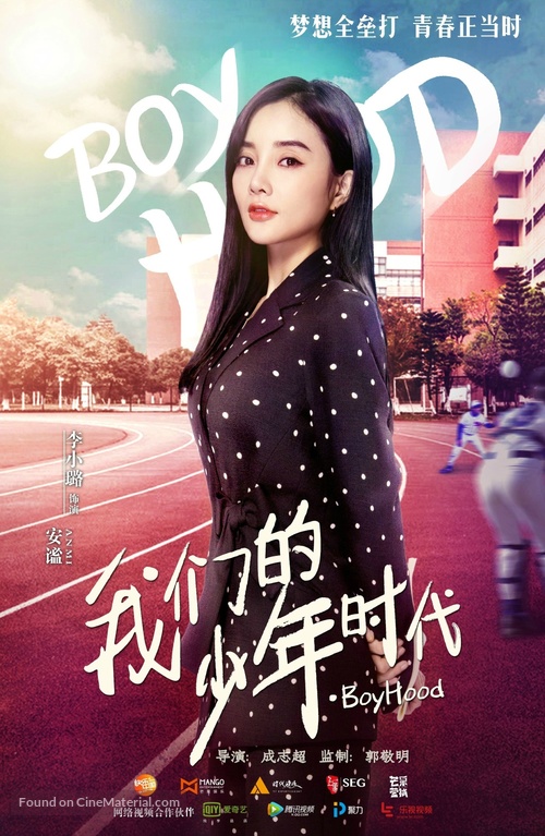 &quot;Boy Hood: Wo Men De Shao Nian Shi Dai&quot; - Chinese Movie Poster
