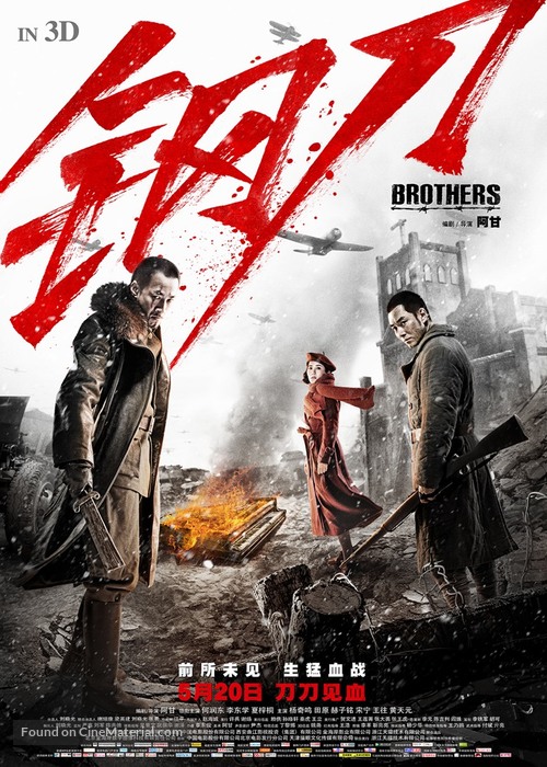 Brothers - Chinese Movie Poster