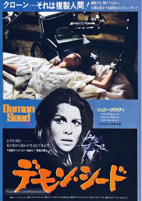 Demon Seed - Japanese Movie Poster